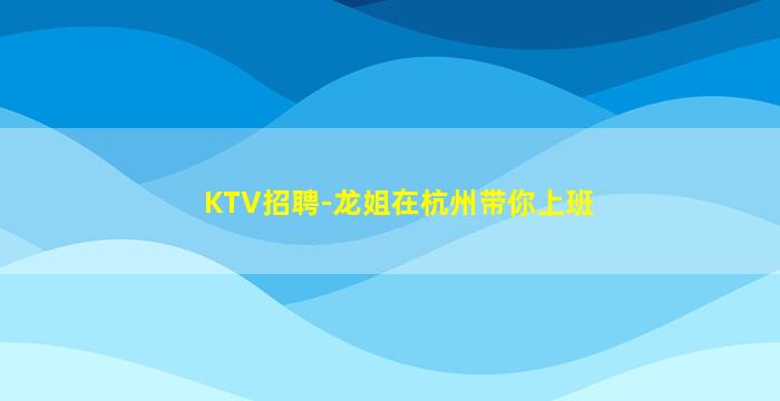 石嘴山夜总会招聘